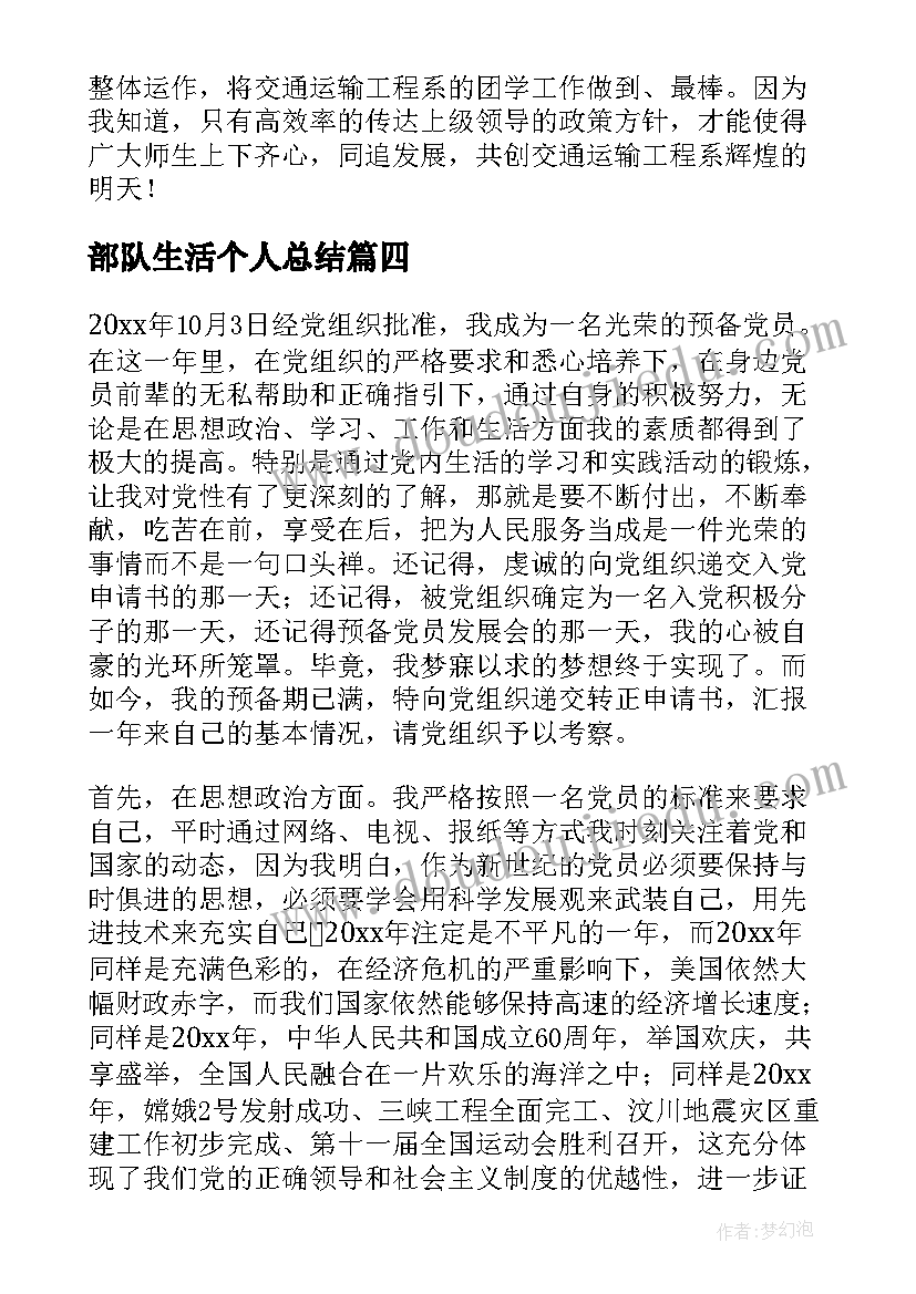 2023年部队生活个人总结 在生活方面的个人总结(优质5篇)