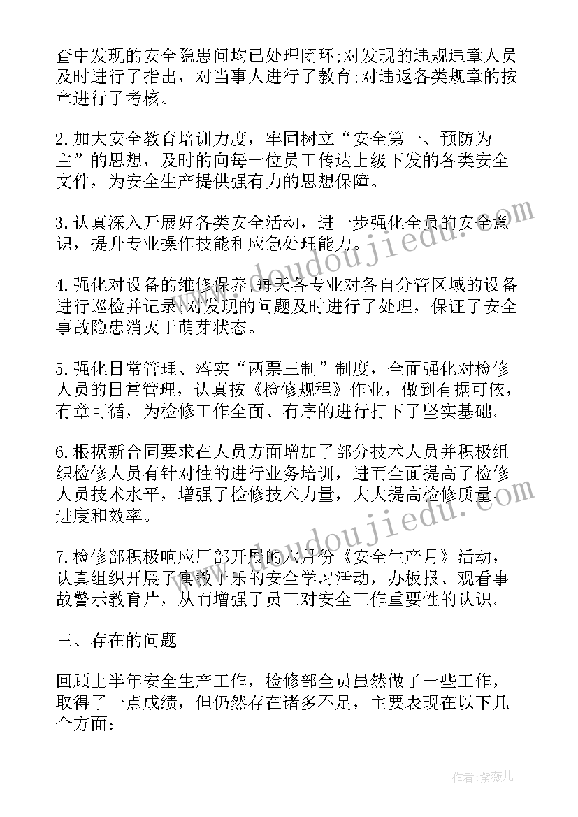 综合维修工作年终总结 综合维修工作总结(汇总5篇)