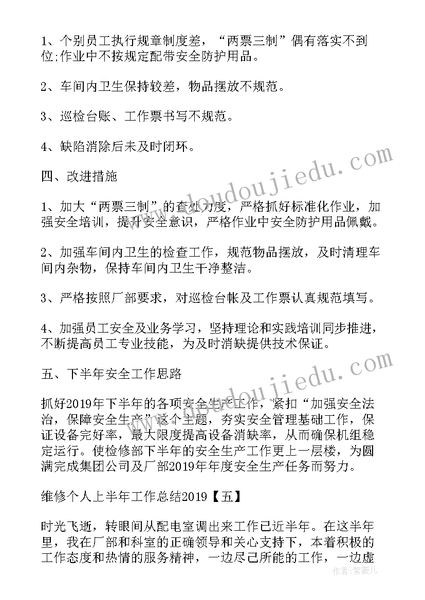 综合维修工作年终总结 综合维修工作总结(汇总5篇)