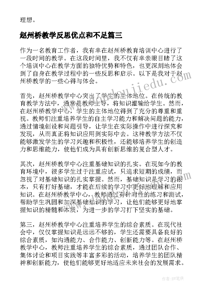 赵州桥教学反思优点和不足(精选8篇)