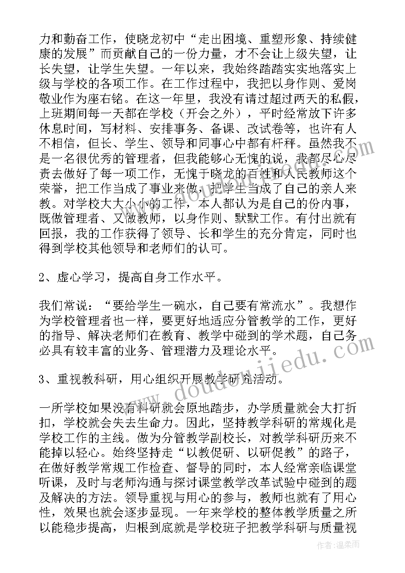 2023年中学副校长述责述廉报告 中学副校长的述职报告(模板7篇)