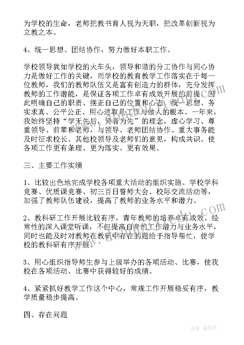 2023年中学副校长述责述廉报告 中学副校长的述职报告(模板7篇)