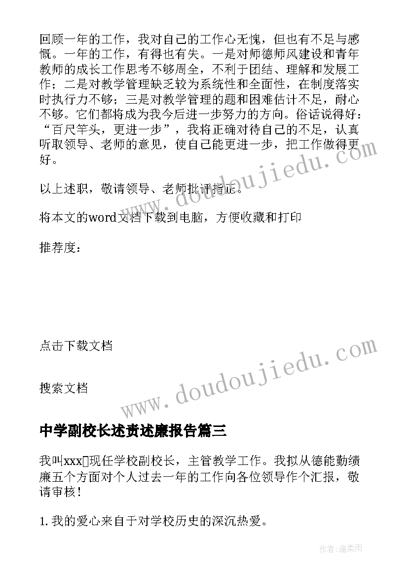 2023年中学副校长述责述廉报告 中学副校长的述职报告(模板7篇)