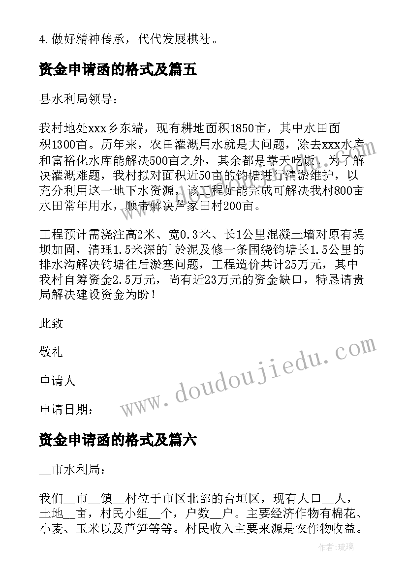 2023年资金申请函的格式及 申请资金申请书(模板7篇)