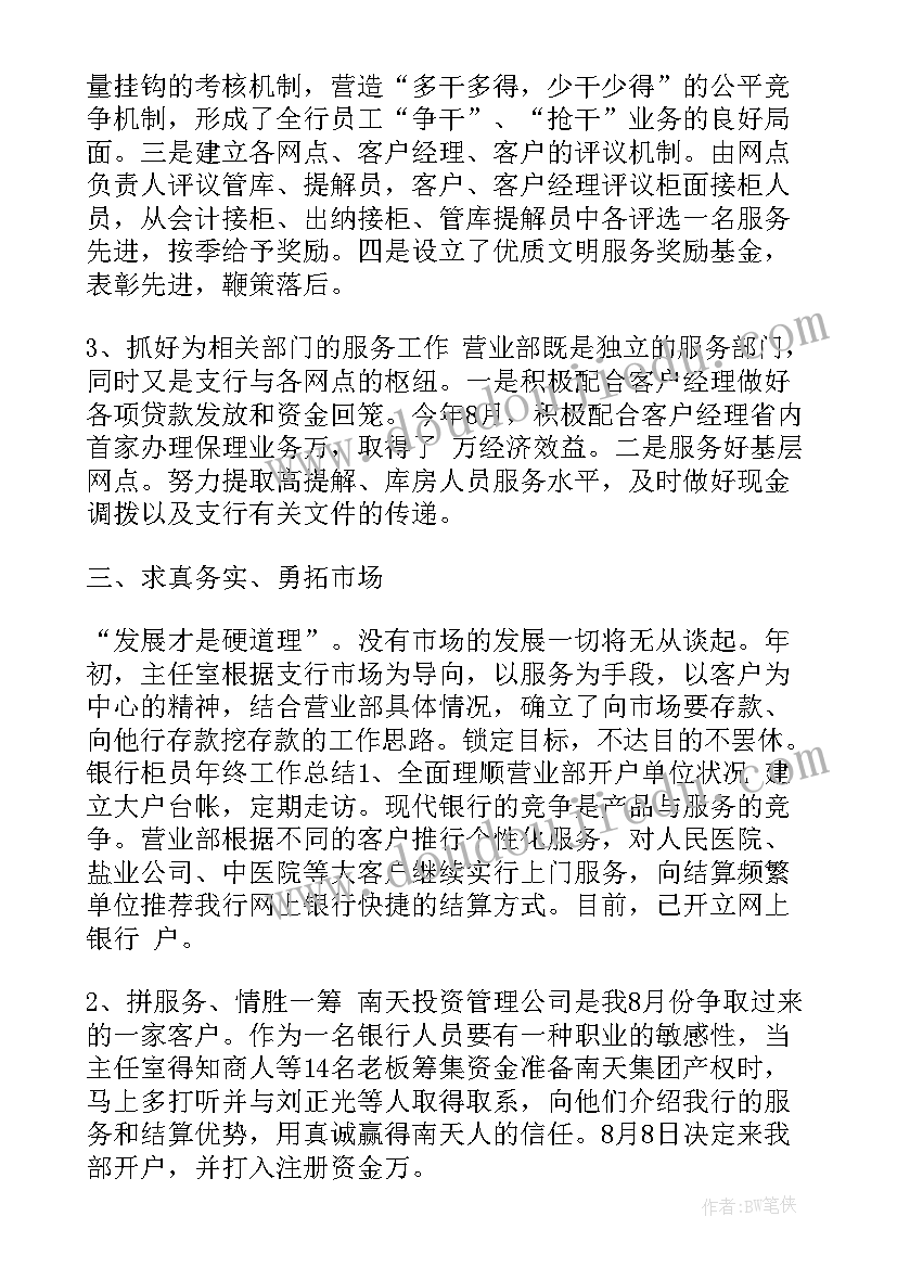 2023年新入职银行柜员年终总结(优质5篇)