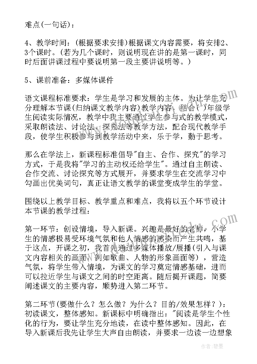 语文万能说课稿分钟 小学语文万能说课稿(通用5篇)