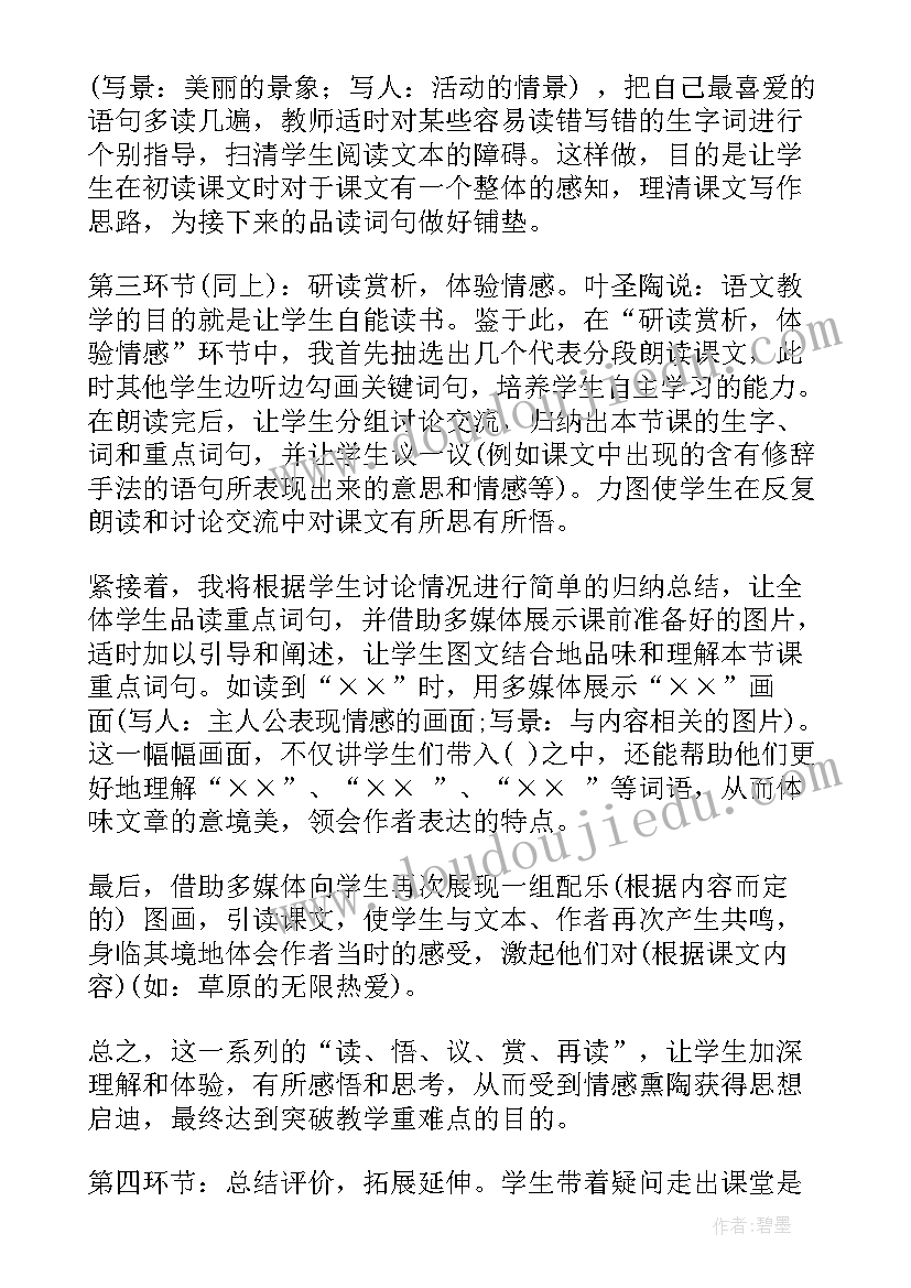 语文万能说课稿分钟 小学语文万能说课稿(通用5篇)