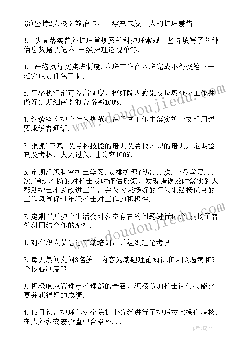 2023年外科年终总结(汇总9篇)