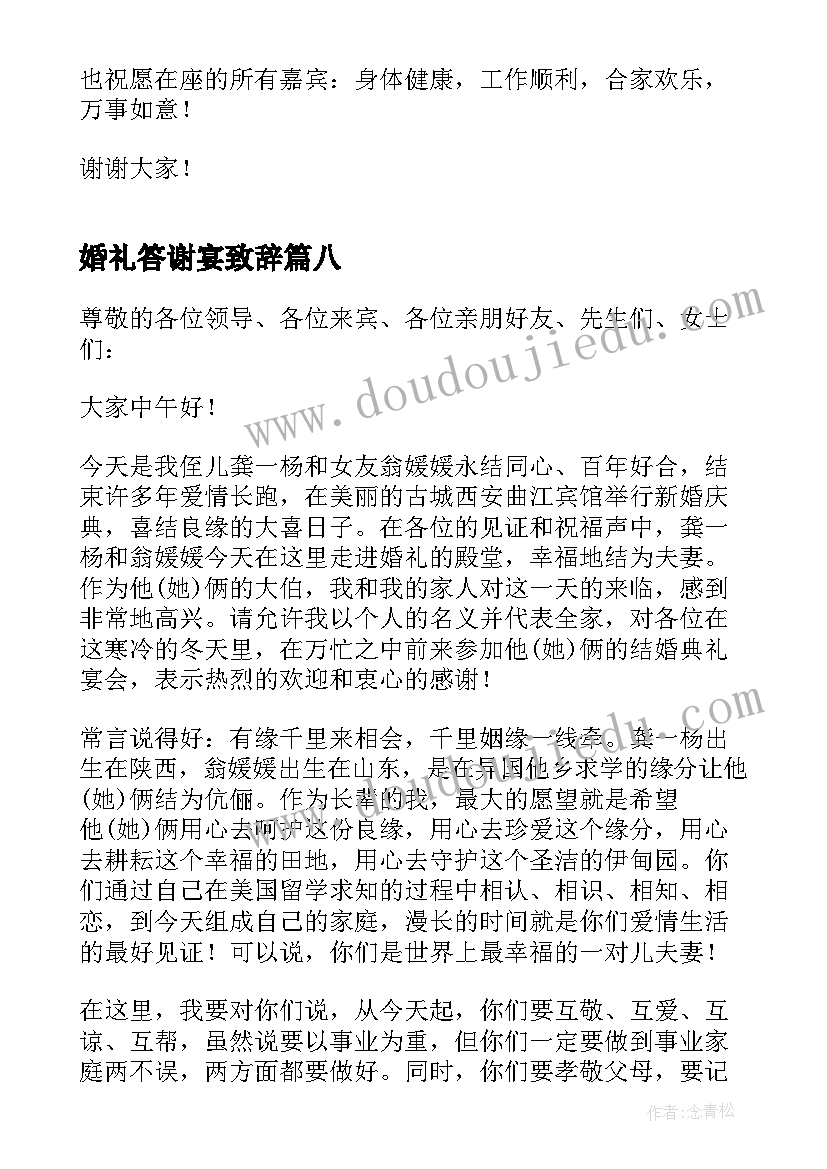 2023年婚礼答谢宴致辞(优秀9篇)