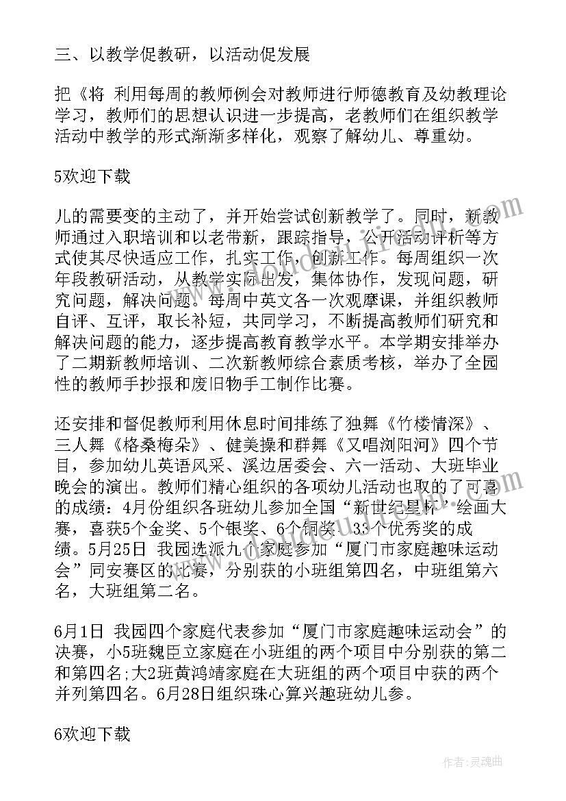 2023年幼儿园月汇报表总结(优质5篇)