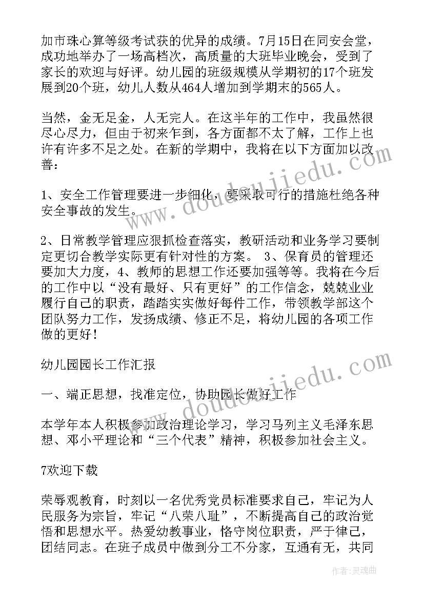 2023年幼儿园月汇报表总结(优质5篇)