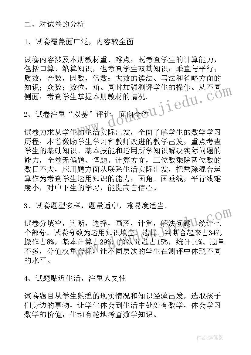 二年级数学期末试卷苏教版 小学二年级数学期末试卷质量分析报告(实用5篇)