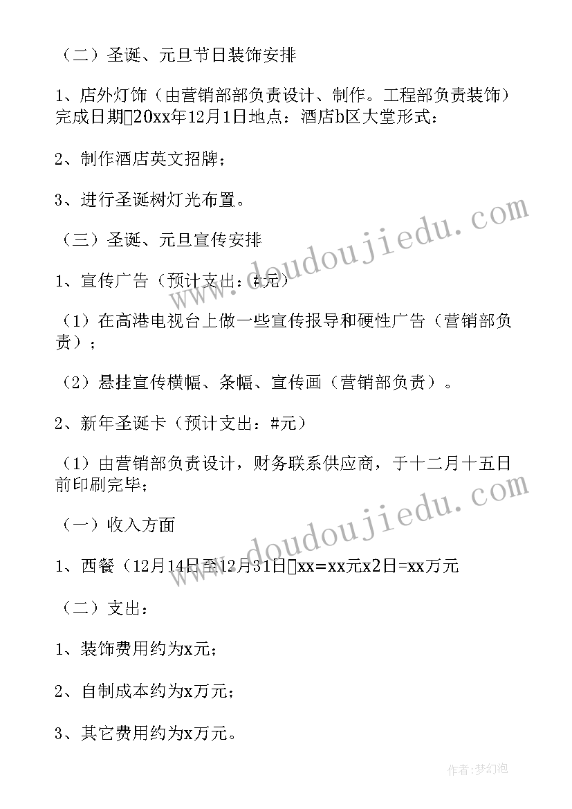 2023年展会营销活动方案策划 圣诞节活动策划方案圣诞节活动策划方案(通用6篇)