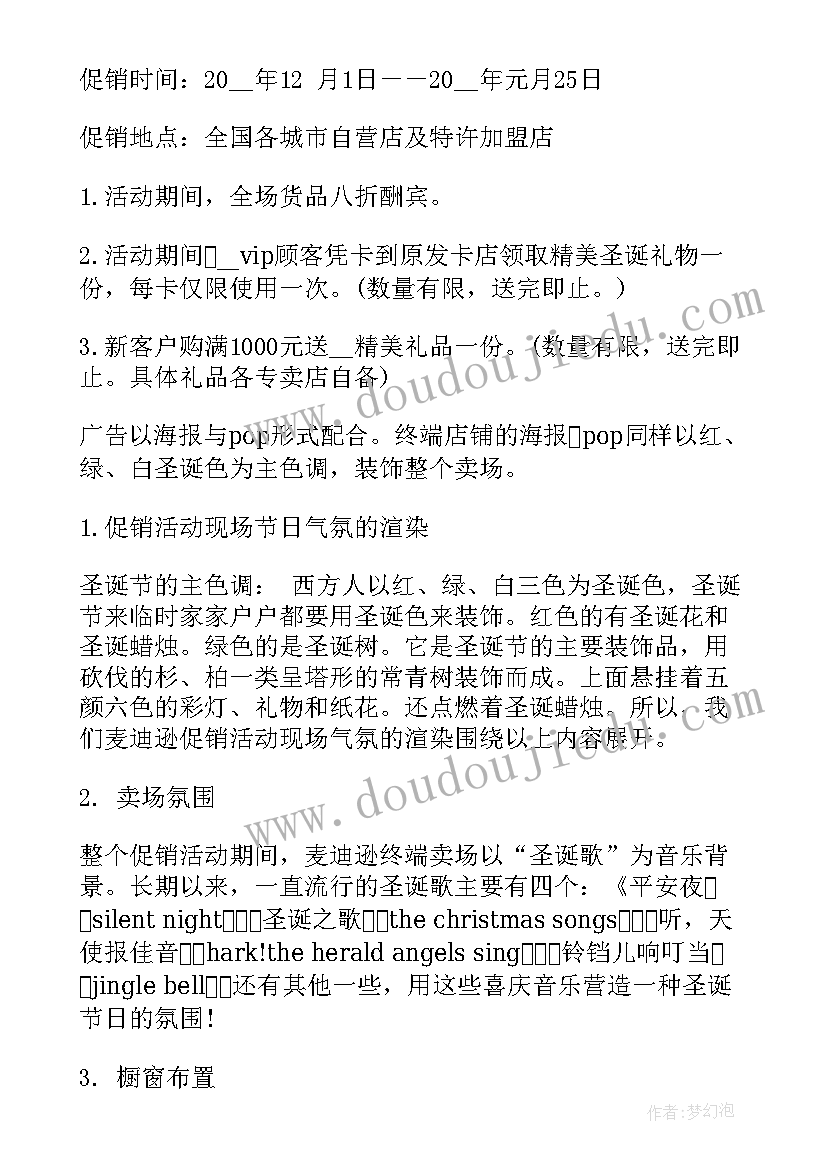 2023年展会营销活动方案策划 圣诞节活动策划方案圣诞节活动策划方案(通用6篇)