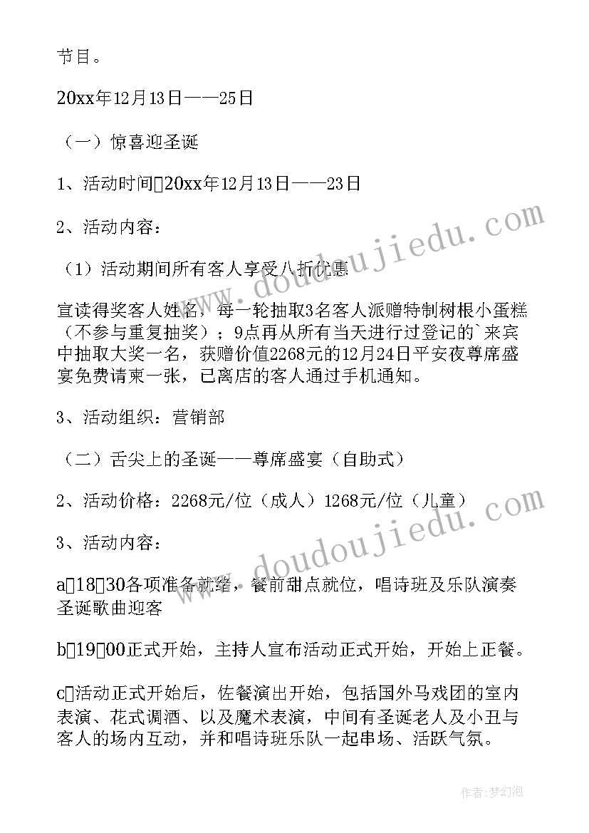 2023年展会营销活动方案策划 圣诞节活动策划方案圣诞节活动策划方案(通用6篇)