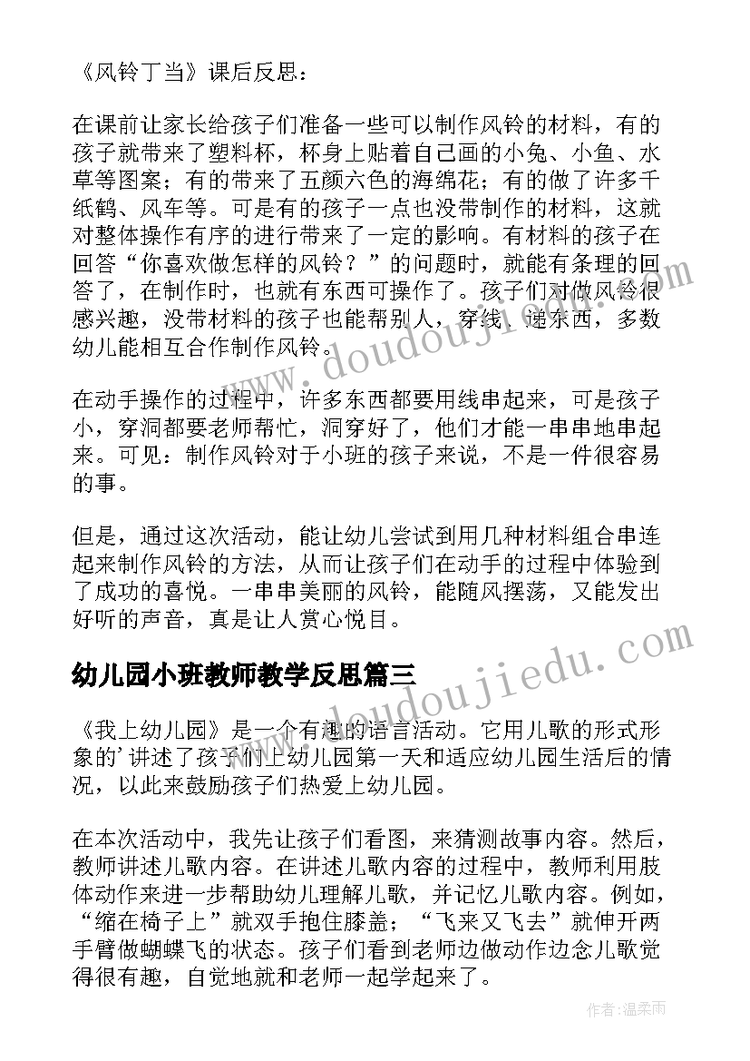 最新幼儿园小班教师教学反思 幼儿园小班教学反思(实用9篇)