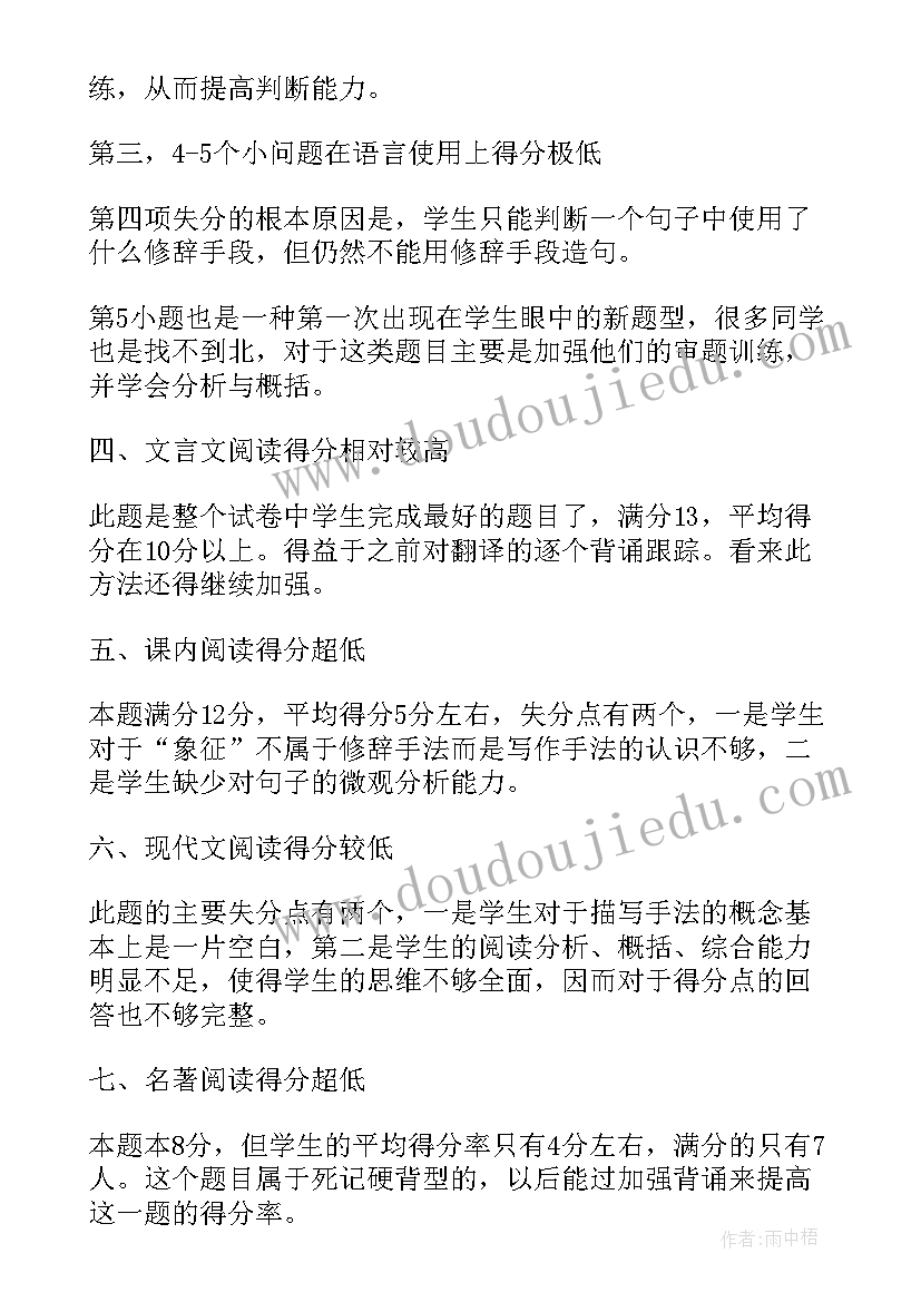 最新第一次月考总结(模板8篇)