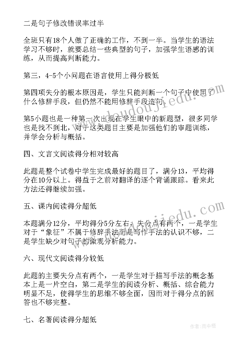 最新第一次月考总结(模板8篇)