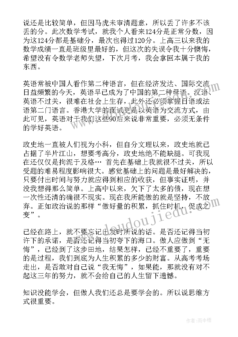 最新第一次月考总结(模板8篇)