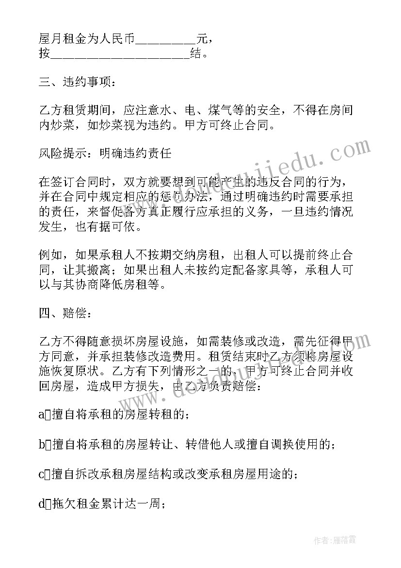 最新商铺租赁合同协议书(通用7篇)