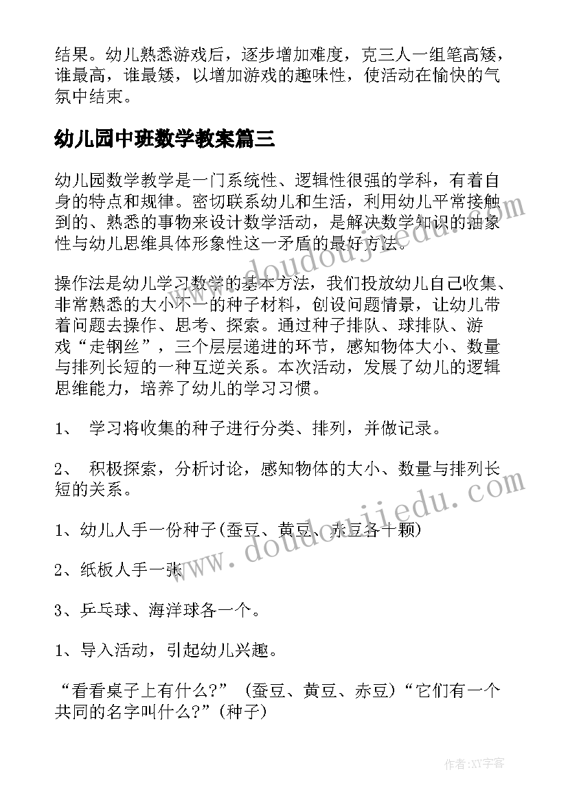 2023年幼儿园中班数学教案(模板9篇)