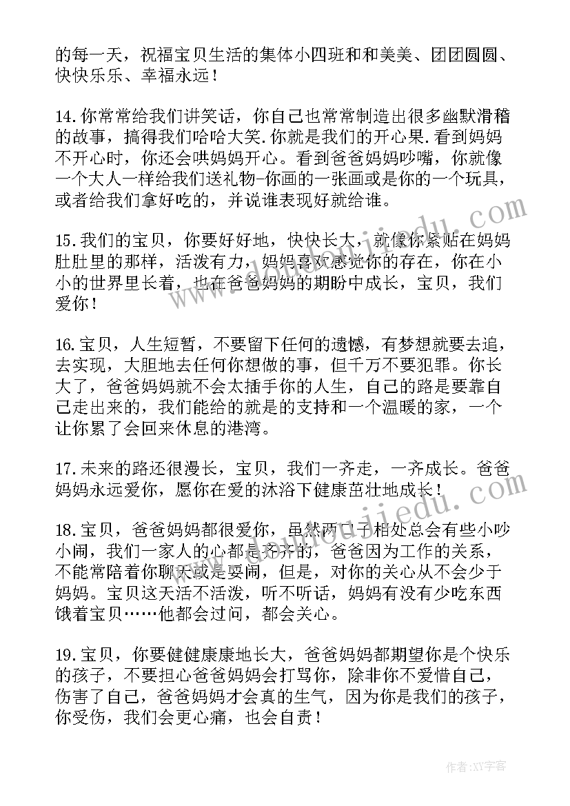 2023年四年级下半学期家长寄语(大全5篇)