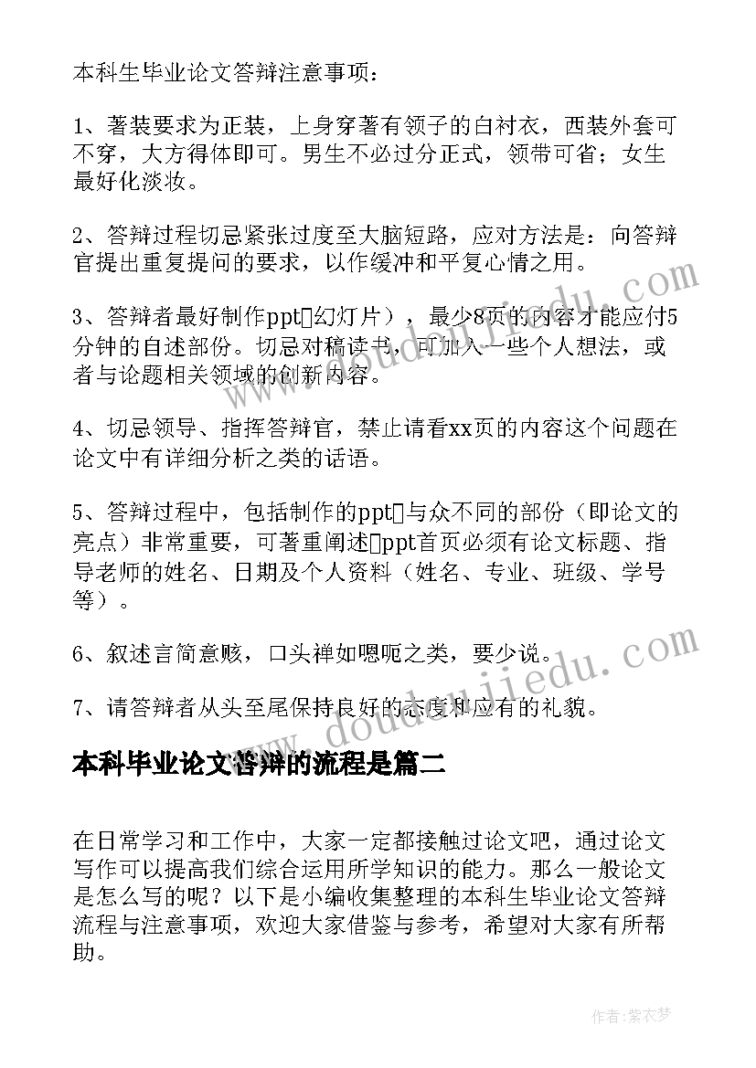 2023年本科毕业论文答辩的流程是 大学本科毕业论文答辩流程(模板5篇)