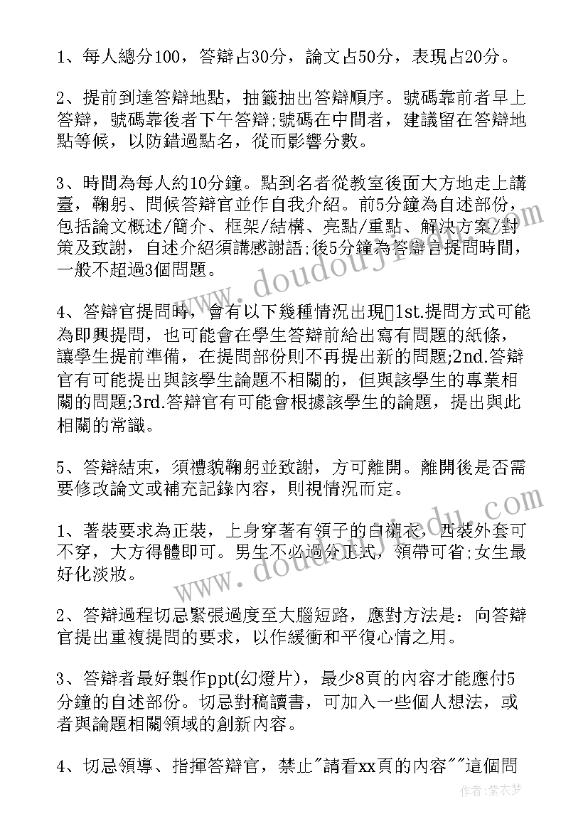 2023年本科毕业论文答辩的流程是 大学本科毕业论文答辩流程(模板5篇)