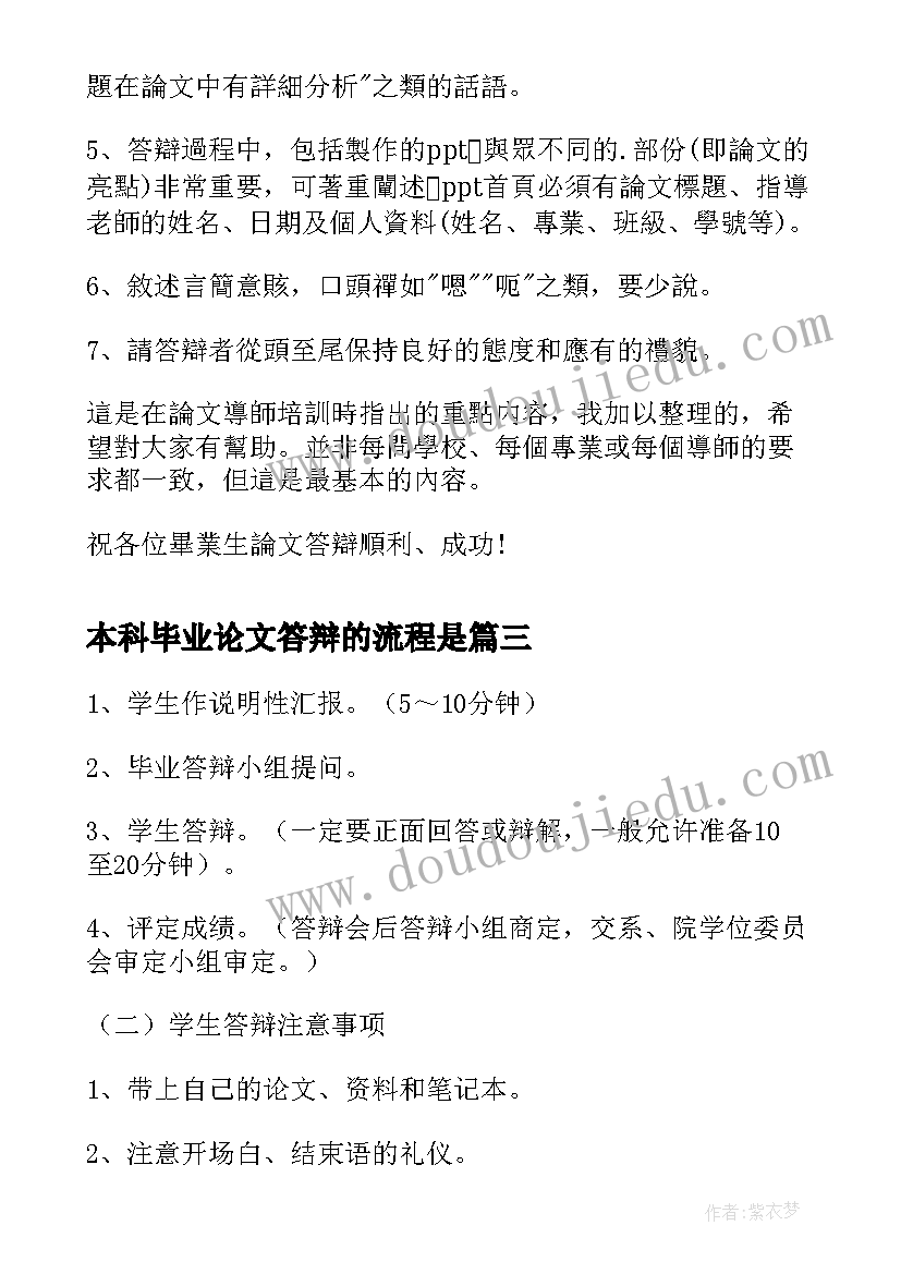 2023年本科毕业论文答辩的流程是 大学本科毕业论文答辩流程(模板5篇)