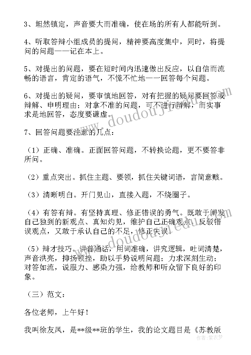 2023年本科毕业论文答辩的流程是 大学本科毕业论文答辩流程(模板5篇)