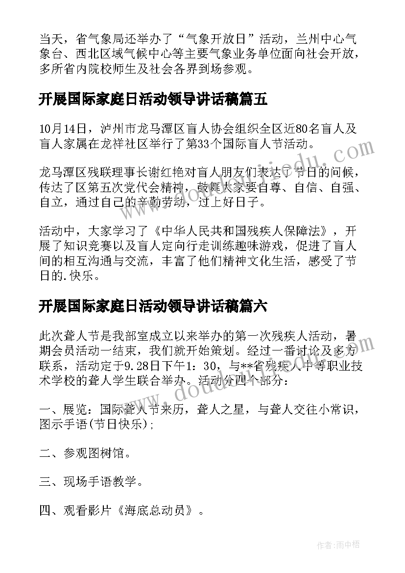 开展国际家庭日活动领导讲话稿(大全6篇)