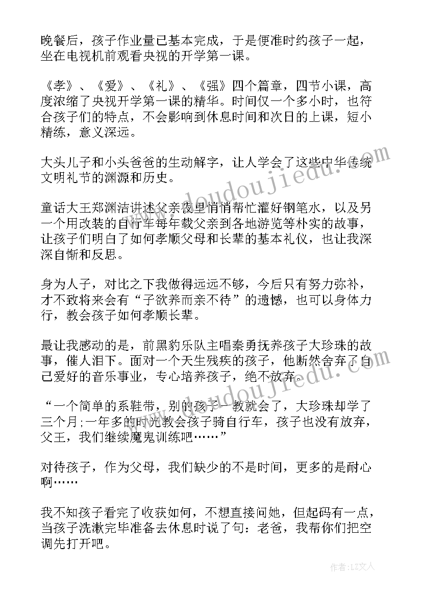 2023年家长开学第一课心得感悟 院长开学第一课心得体会(优质5篇)