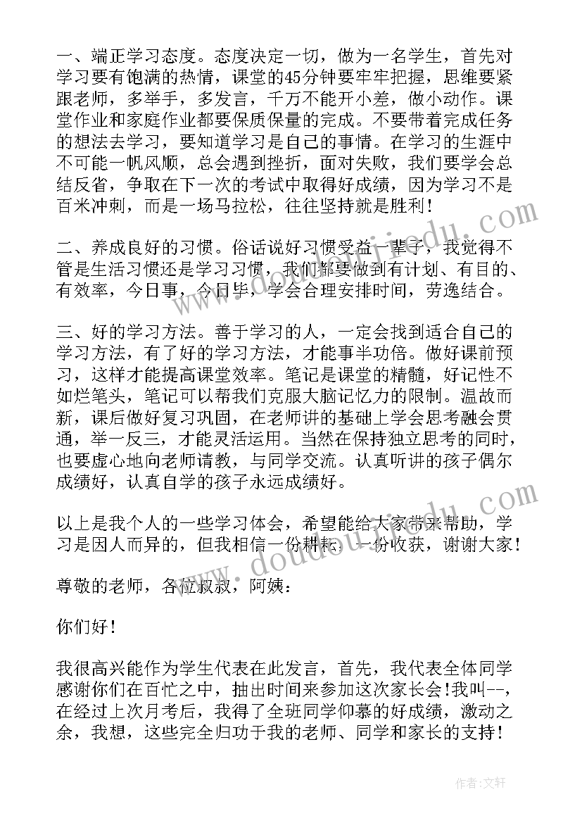 2023年学校三年级家长会家长和学生代表发言稿 三年级学生代表家长会发言稿(通用5篇)