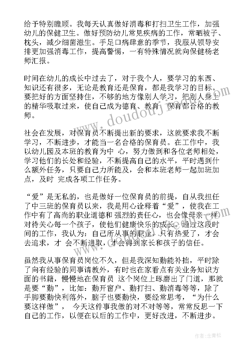 幼儿园中班班级保育工作总结 幼儿园中班保育员工作总结(精选6篇)