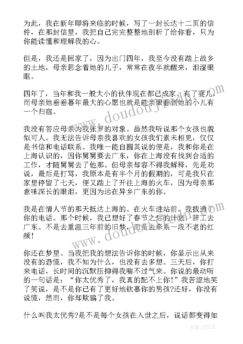 最新爱情伤感散文随笔(优秀5篇)