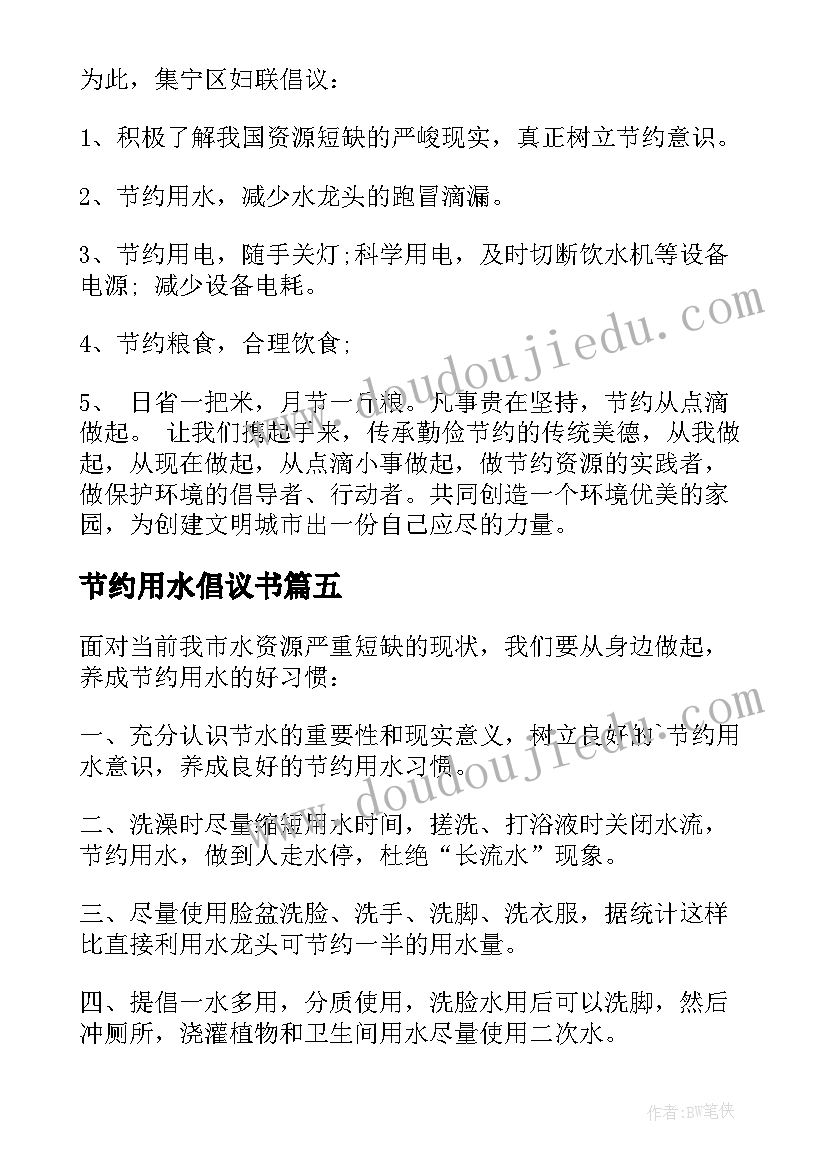 节约用水倡议书(大全8篇)