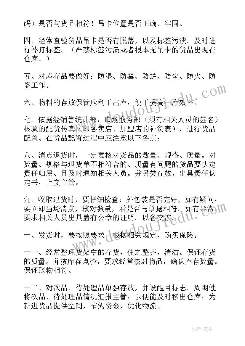 仓管员的工作职责(优秀10篇)