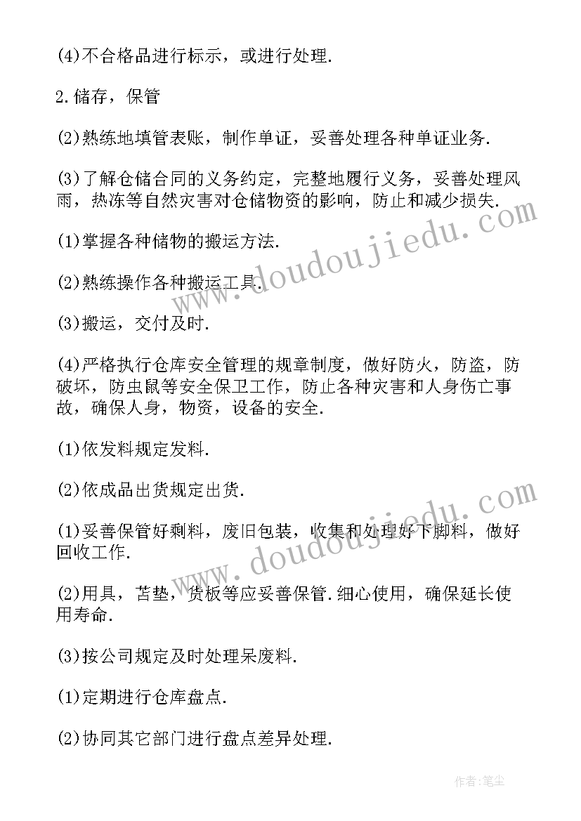 仓管员的工作职责(优秀10篇)