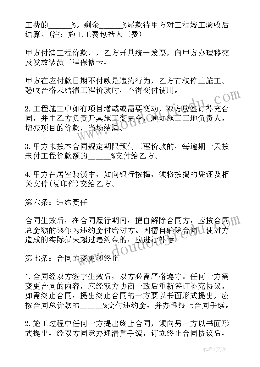 最新外墙装修合同(模板6篇)