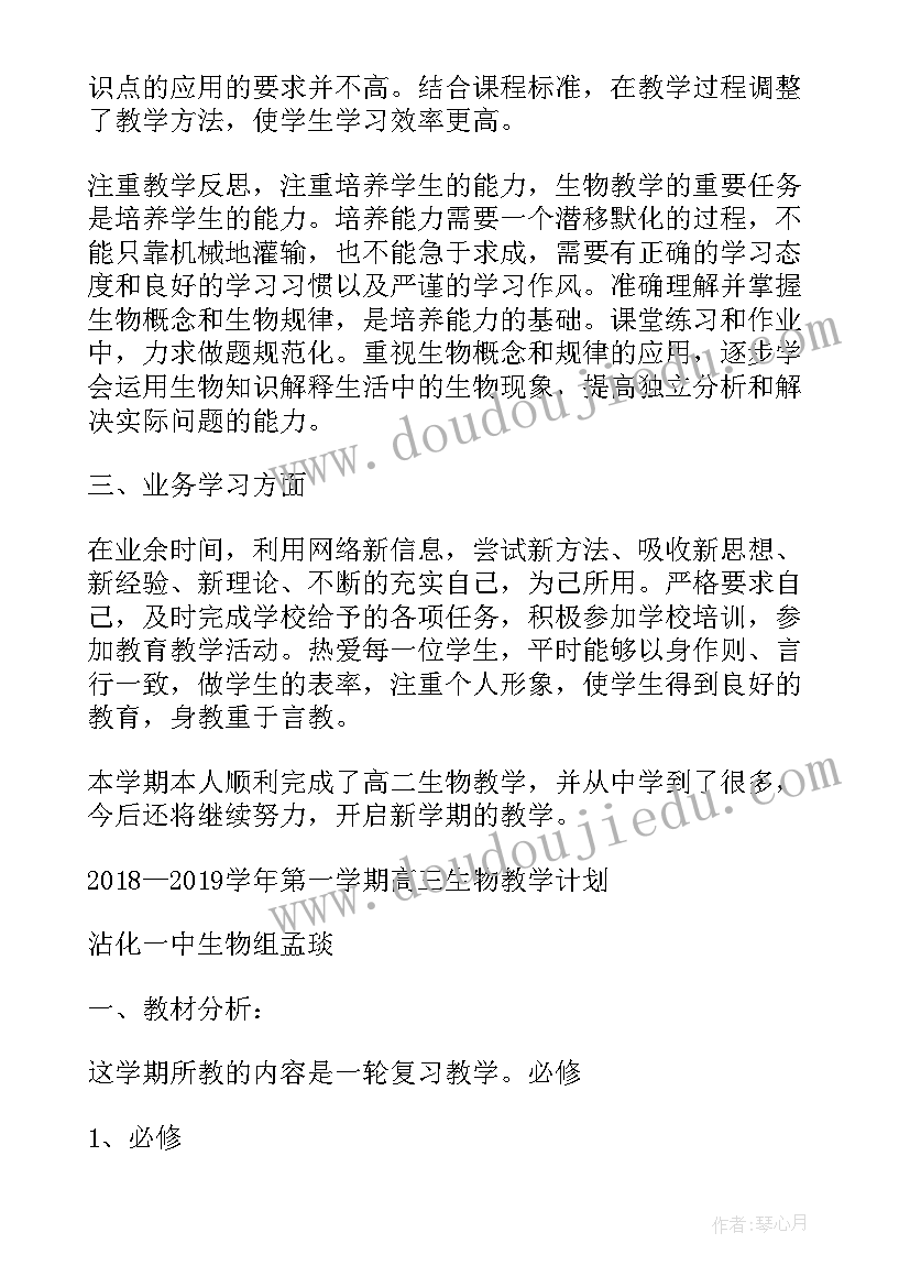 最新高三教学个人工作总结(优质10篇)