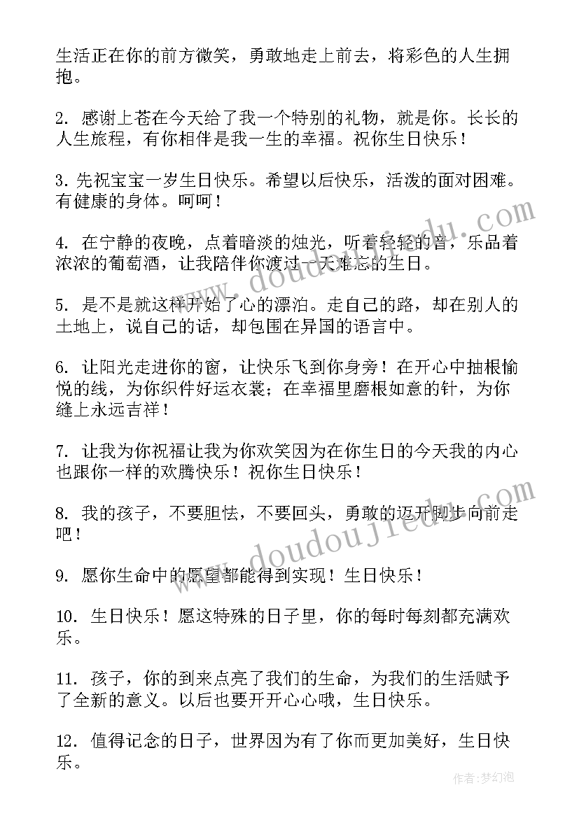 2023年对宝宝的生日祝福语妈妈版 宝宝生日祝福语(模板5篇)