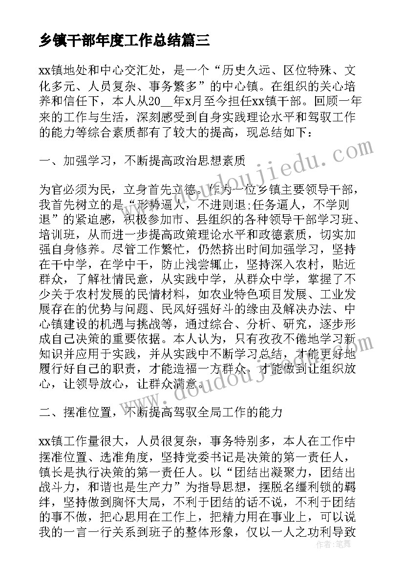 2023年乡镇干部年度工作总结(汇总9篇)