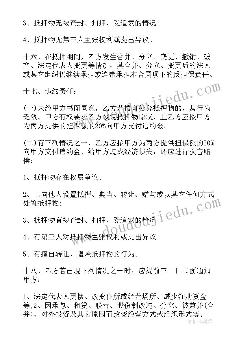 房产抵押合同 简单版房产抵押合同(优质5篇)