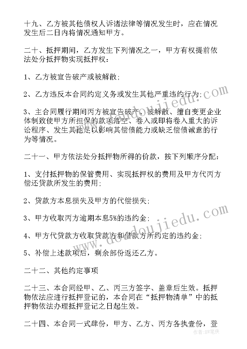 房产抵押合同 简单版房产抵押合同(优质5篇)