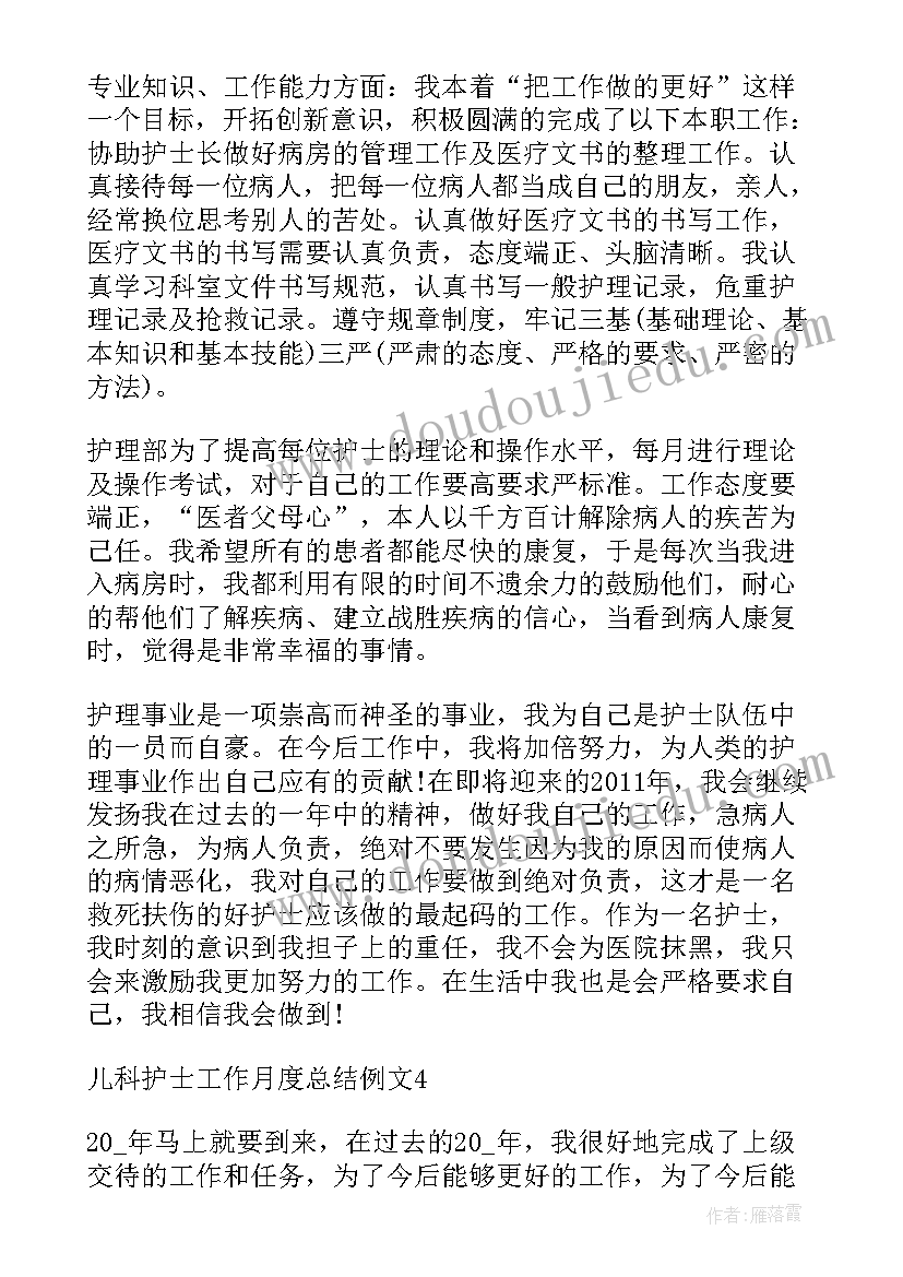 内儿科护士年终总结 儿科护士年终总结(实用6篇)