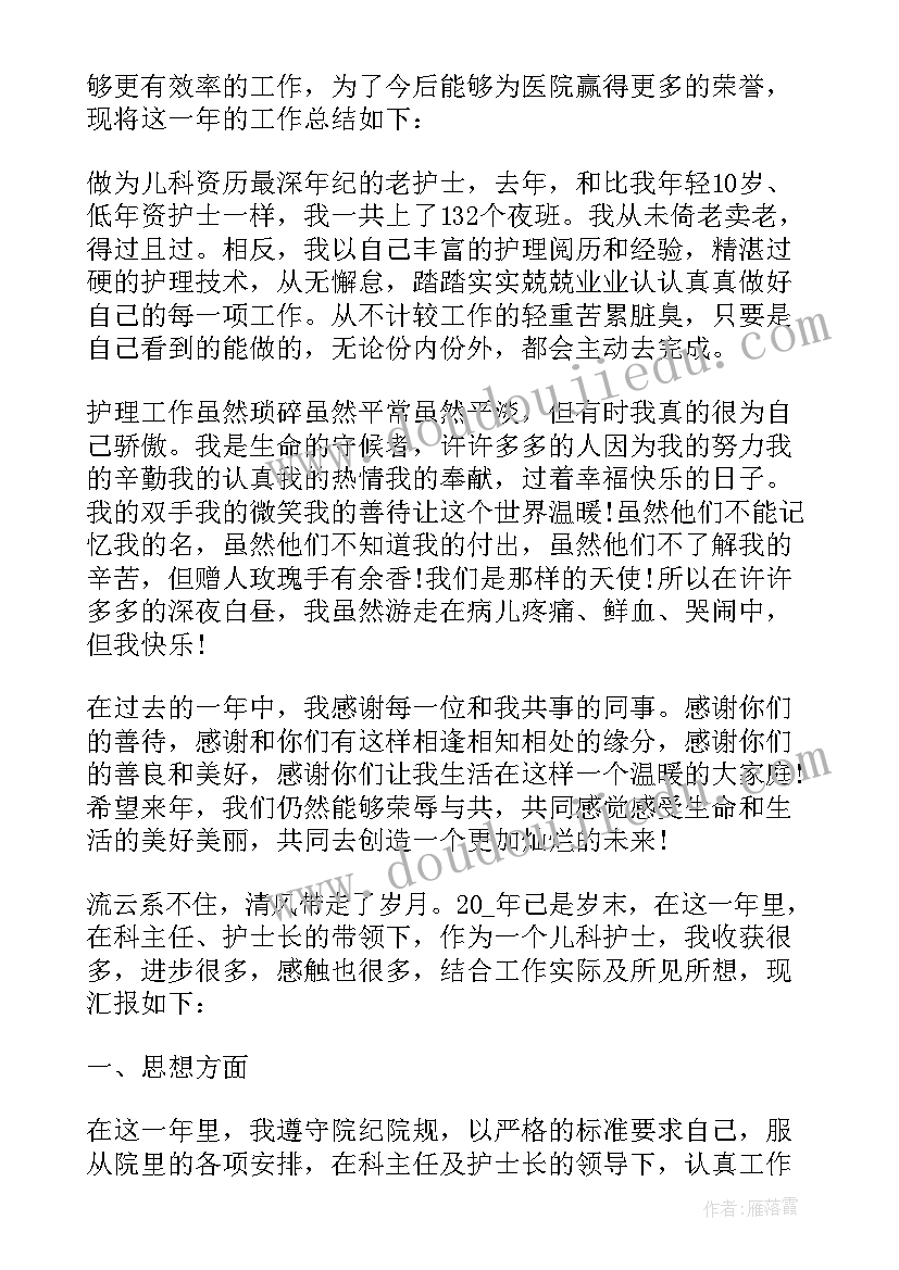 内儿科护士年终总结 儿科护士年终总结(实用6篇)