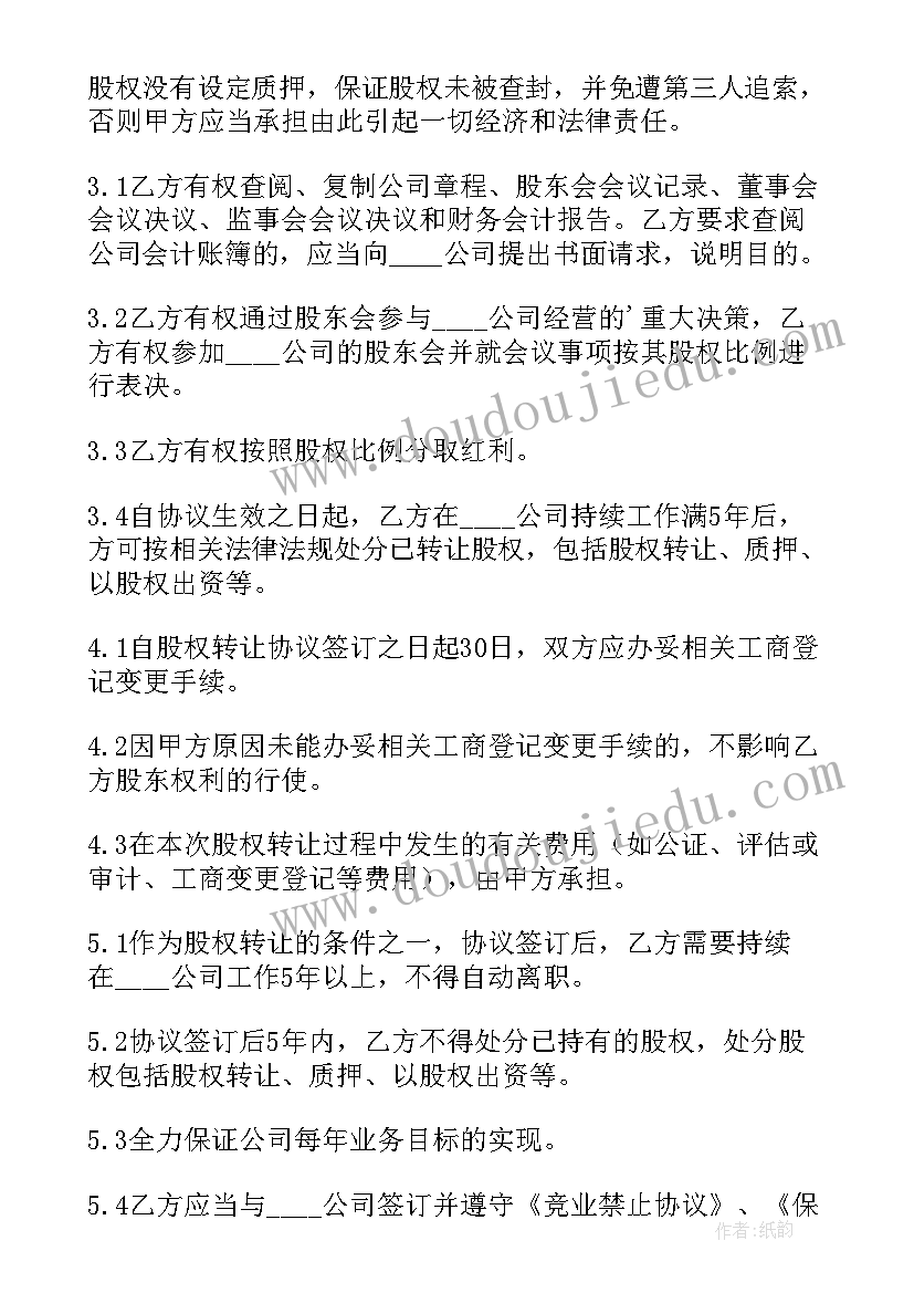 公司内部员工持股协议书(汇总5篇)