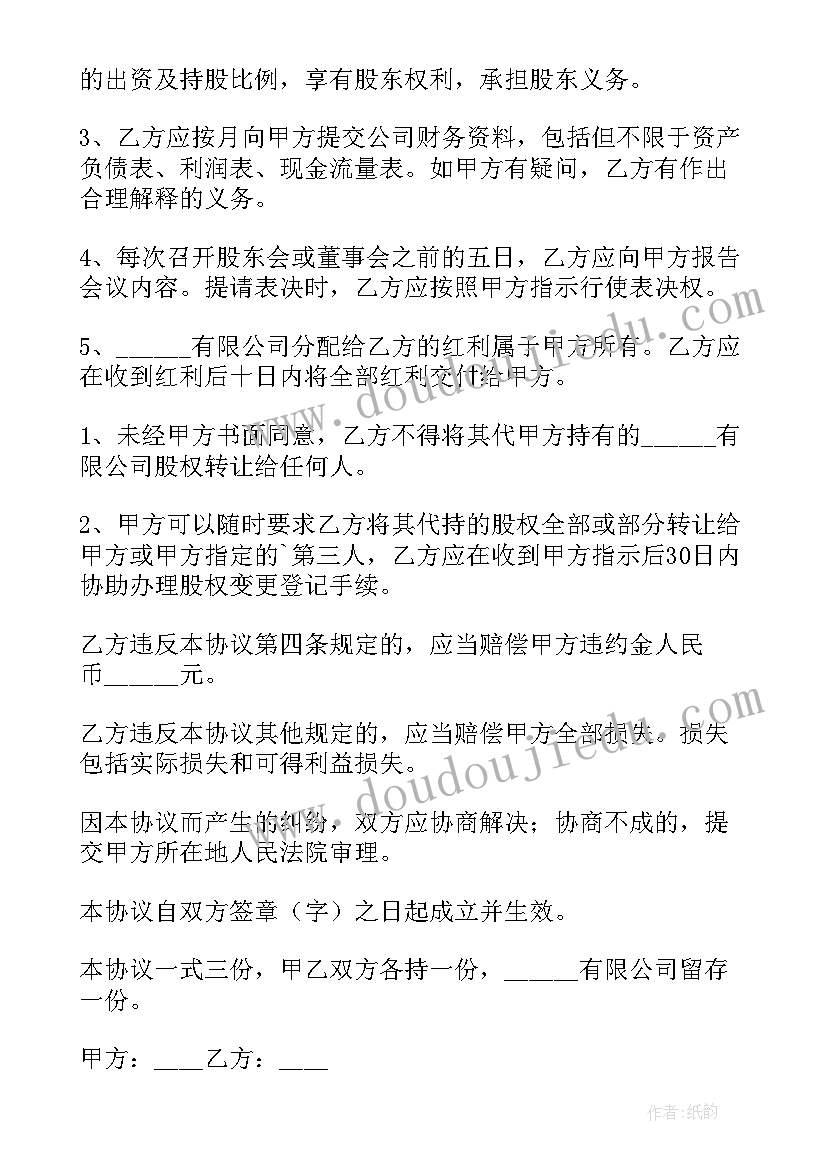 公司内部员工持股协议书(汇总5篇)