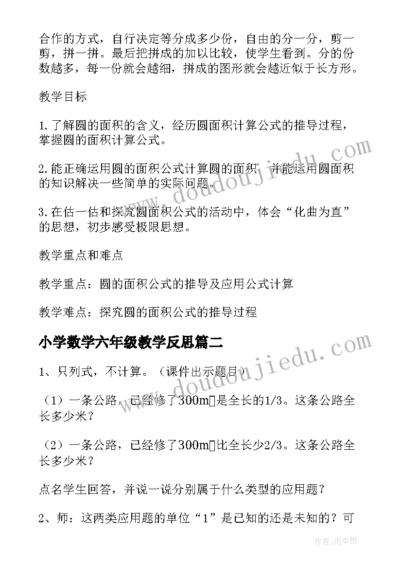 2023年小学数学六年级教学反思(优秀5篇)