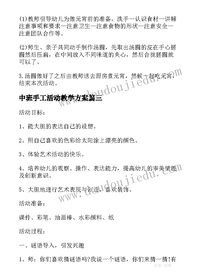 2023年中班手工活动教学方案(模板5篇)